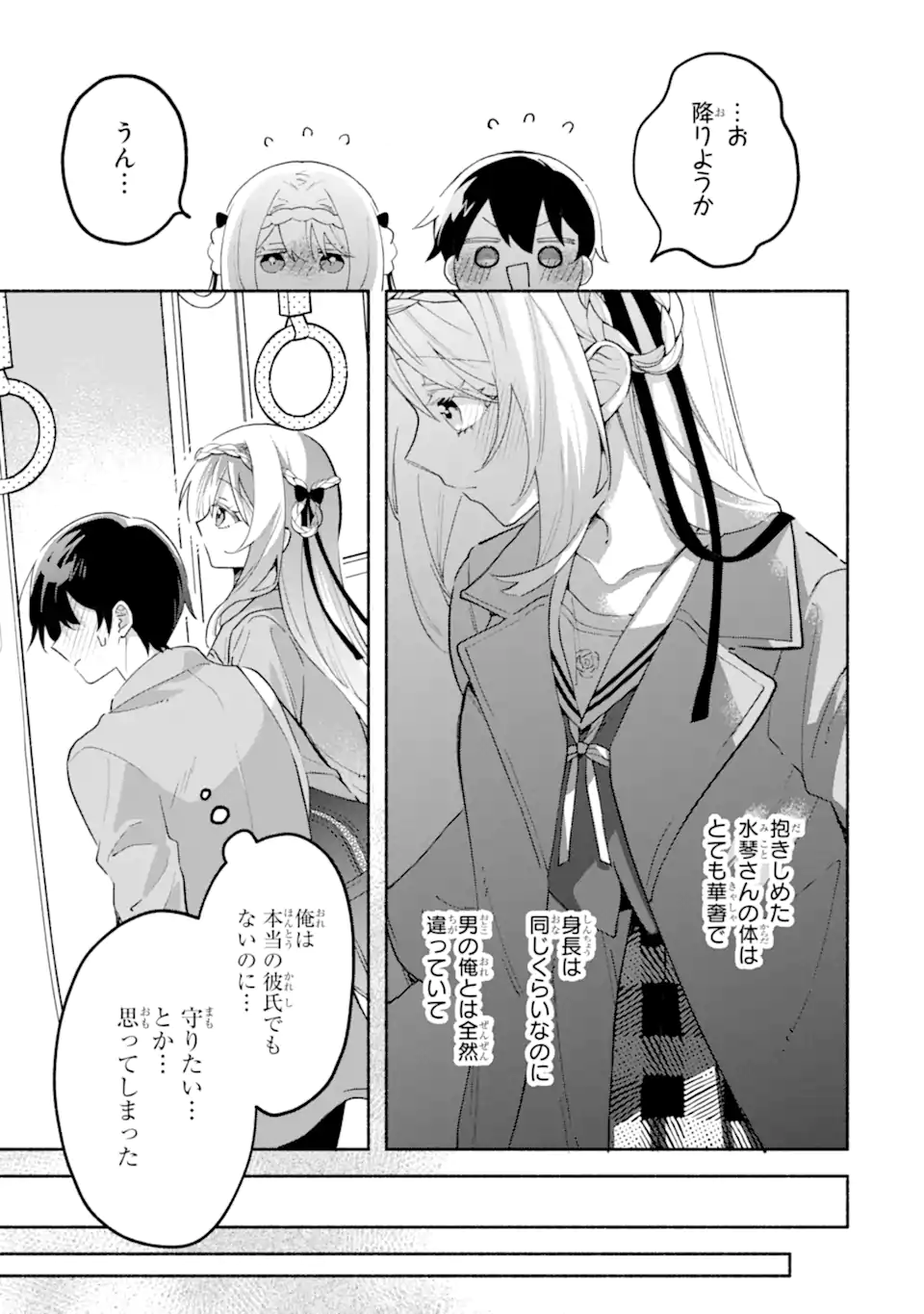 Cool na Megami-sama to Issho ni Sundara, Amayakashi Sugite Ponkotsu ni shite Shimatta Ken ni Tsuite - Chapter 18.2 - Page 5